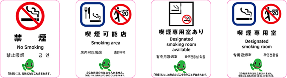 喫煙環境表示ステッカー