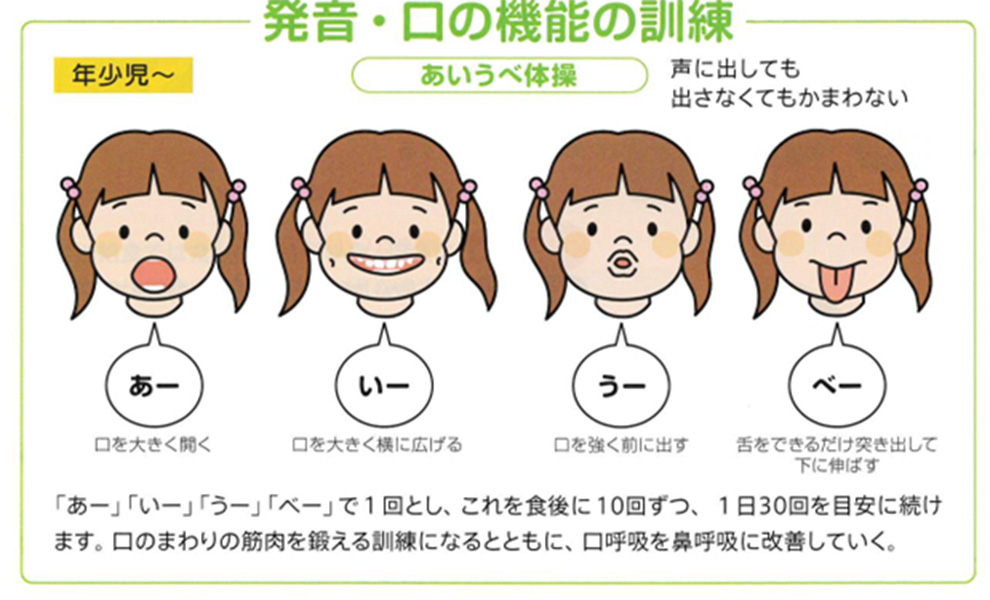 発音・口の機能の訓練