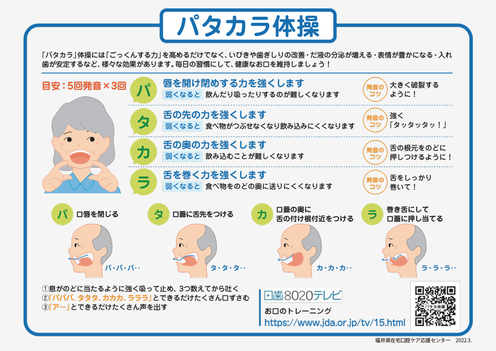 パタカラ体操