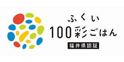 ふくい１００彩ごはん